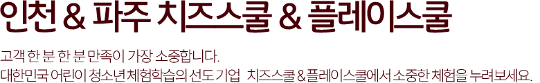 파주&인천지즈스쿨