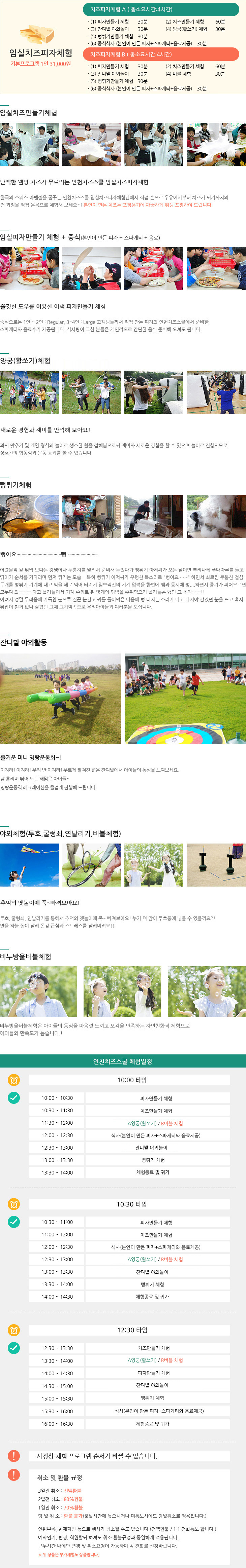 치즈피자체험