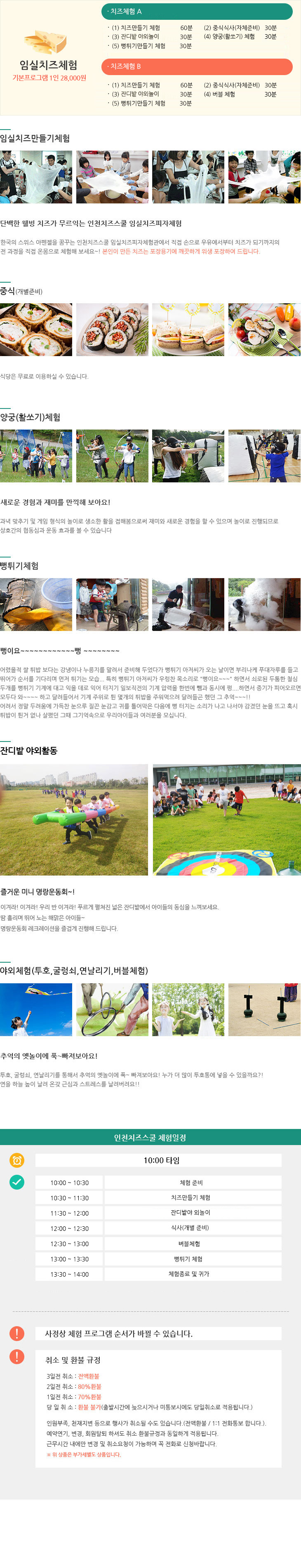 치즈체험