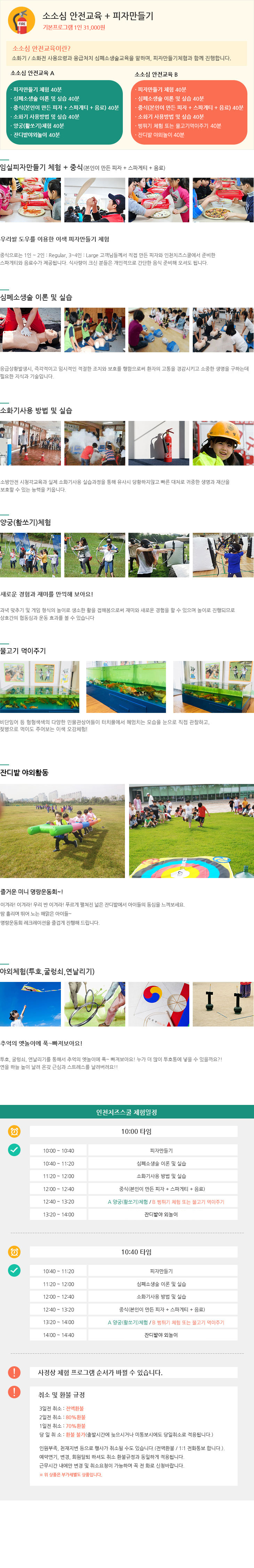 소소심 안전교육 + 낙농체험
