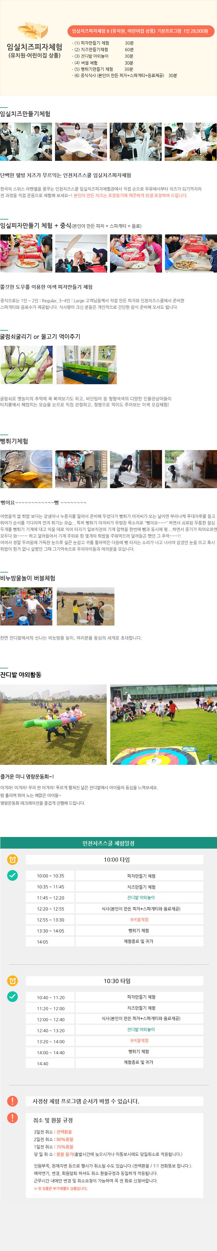 1박 2일 체험