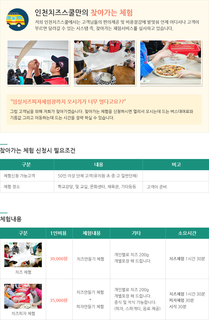 찾아가는 체험